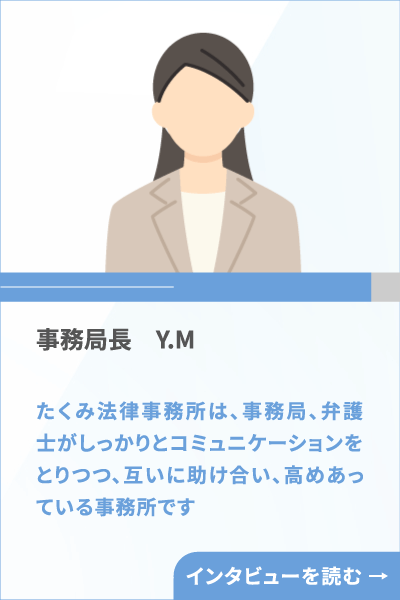 事務局長YM